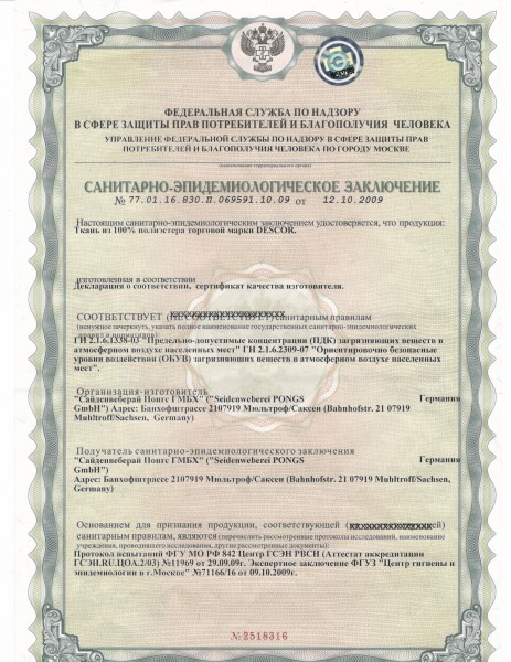 Сертификат  на тканевые натяжные потолки Descor (D-Premium) Германия